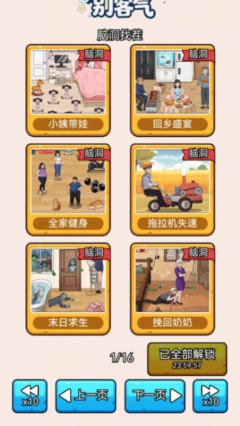 整起来别客气游戏v1.28.1 3