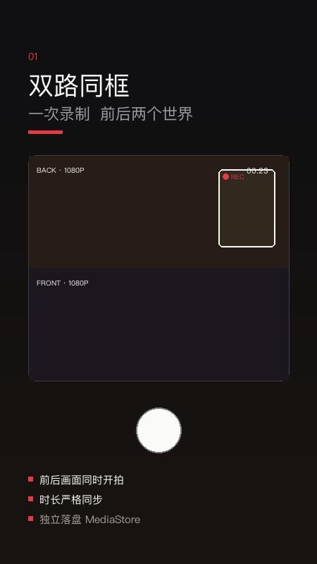 双摄滤镜同框相机免费版v1.0.1 4