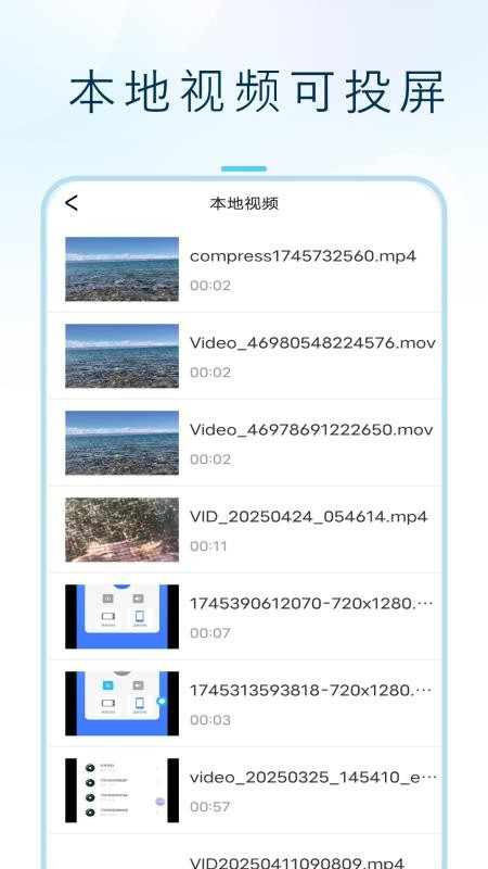投影仪控制屏最新版v2.1.0 3