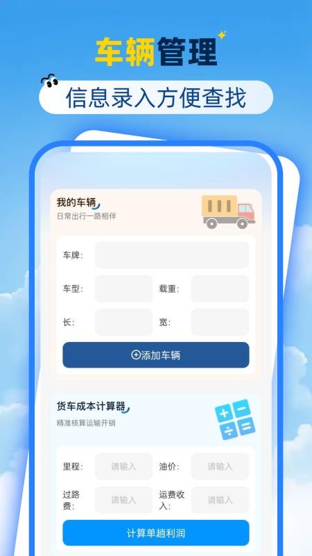 货运司机好帮手官方版v1.0.7(2)