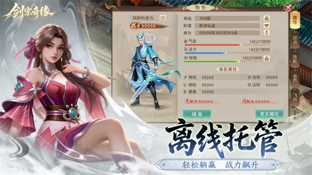 剑宗奇缘游戏v1.0.18 4