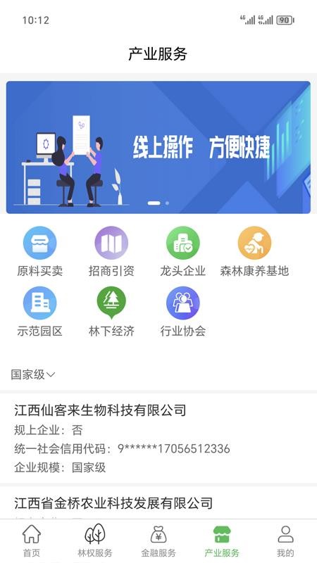 两山通官网版v3.3.1209 2