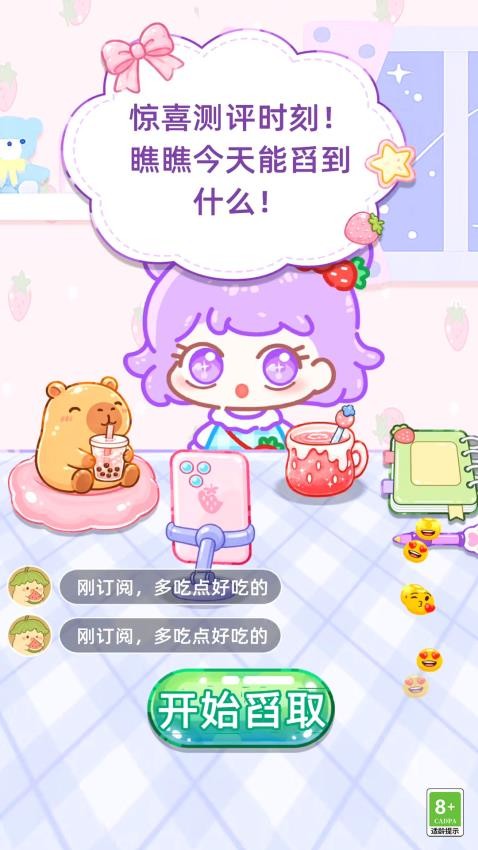 真实吃零食模拟游戏v1.0(4)
