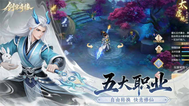 剑宗奇缘游戏v1.0.18 2