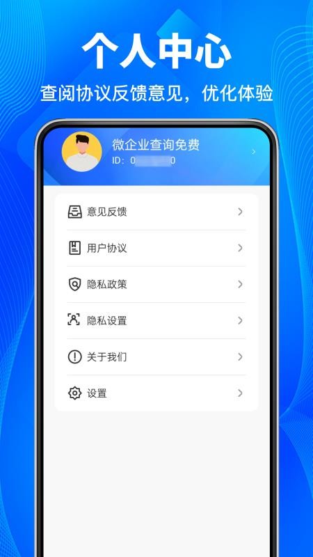 微企业查询免费官方版v1.0.1(1)