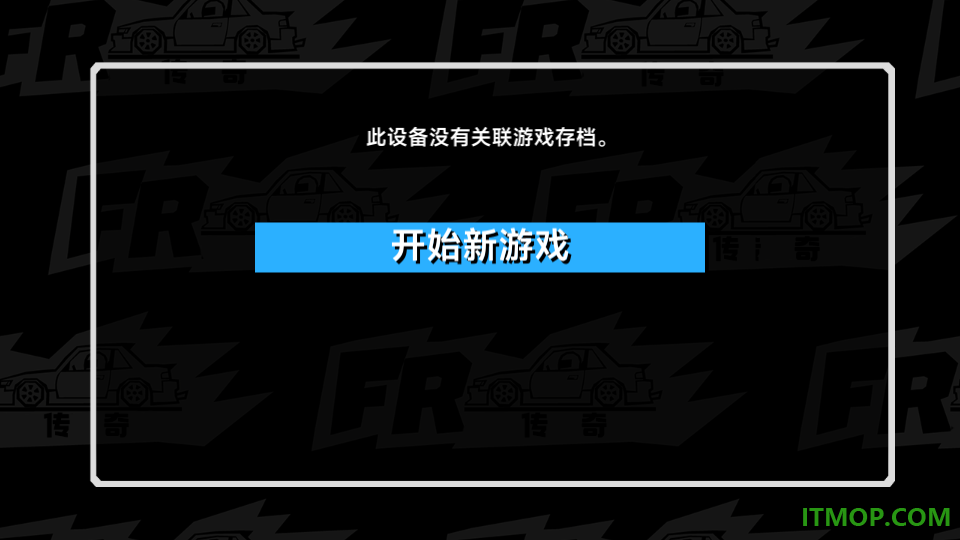 迷航狂飙游戏