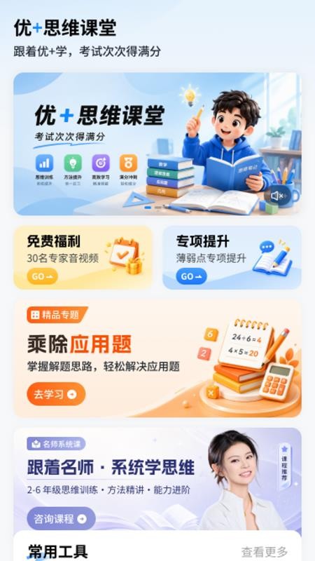 思维课堂最新版v1.0.16 2
