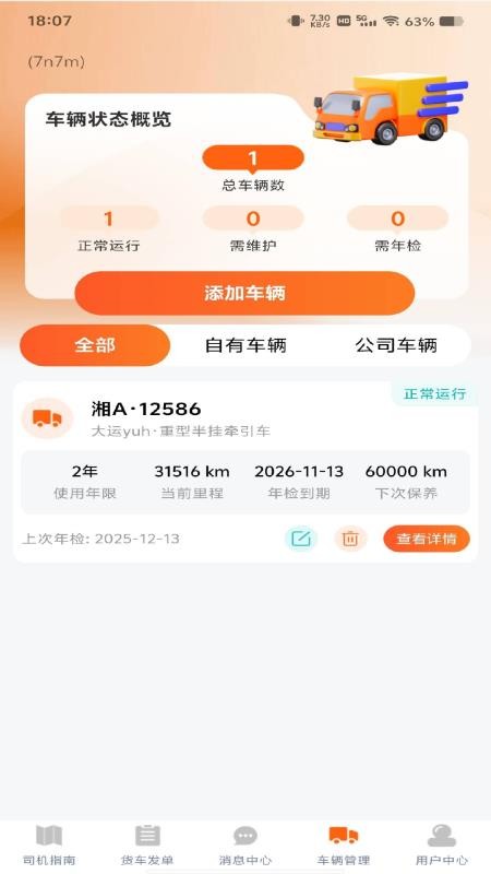 货车满司机最新版v1.0.5 5