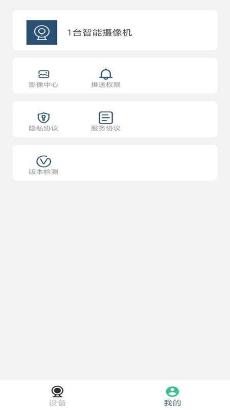 AiCam365手机版v5.0.0.20261010 1