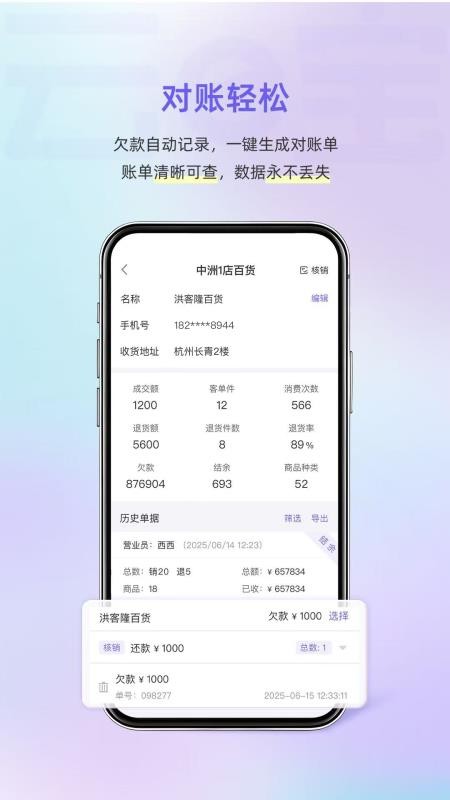 小白开单免费版v2.1.00(4)