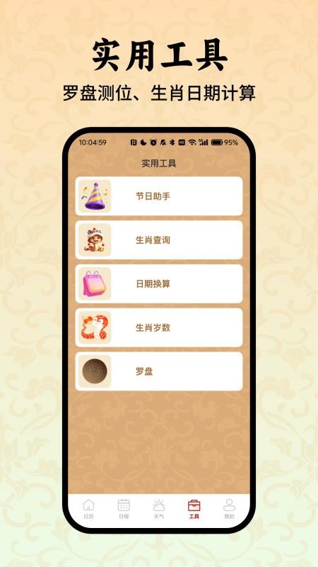 老黄历万年历小助手免费版vH6.7 2