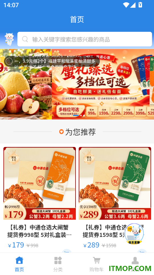 云仓仓选好物官网版