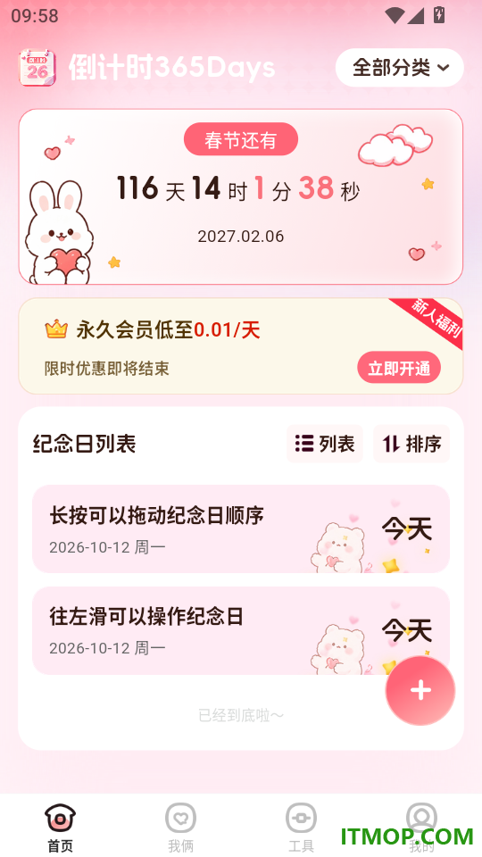 倒计时365Days
