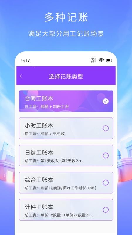 工时记账手机版v1.0.6(1)