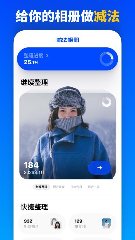 减法相册免费版v1.0.3 5