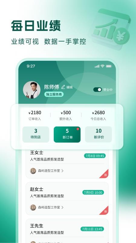 小小美吧服务商版免费版v1.0.19 4