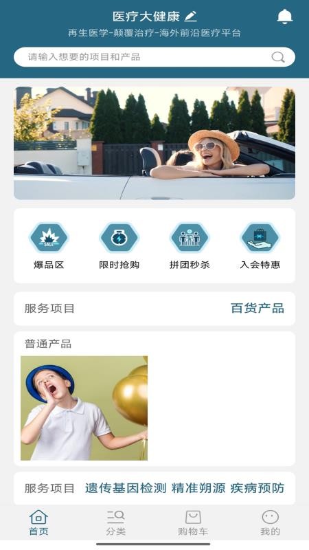 中道元生官网版v1.0.1 3