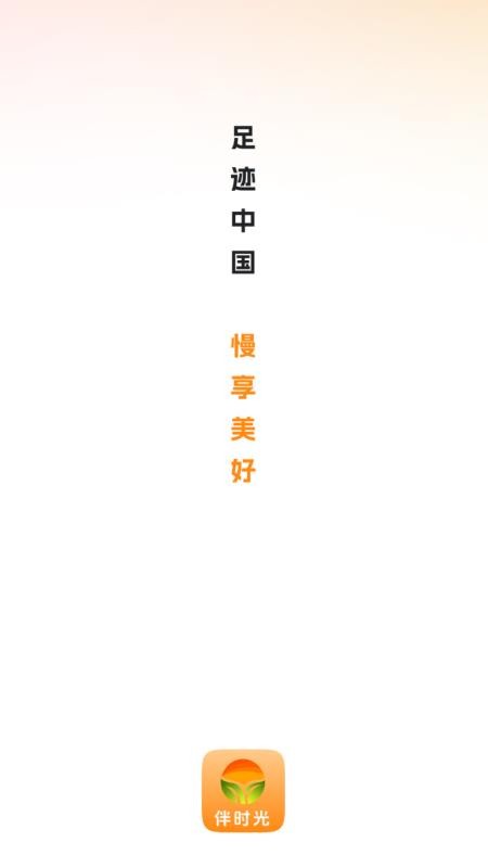 伴时光官方版v26.10.10 4