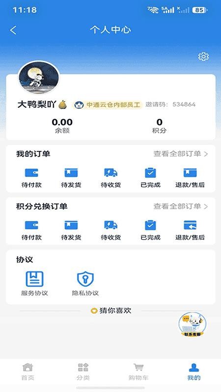 云仓仓选好物官网版v1.2.8 3