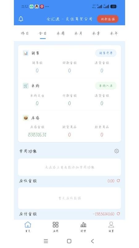 仓汇通官方版v1.0.36 4