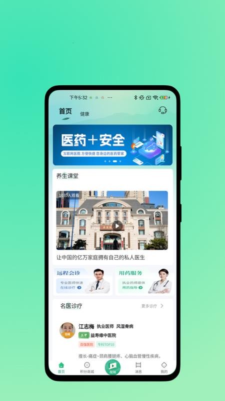益寿缘官网版v1.0.0.9 4