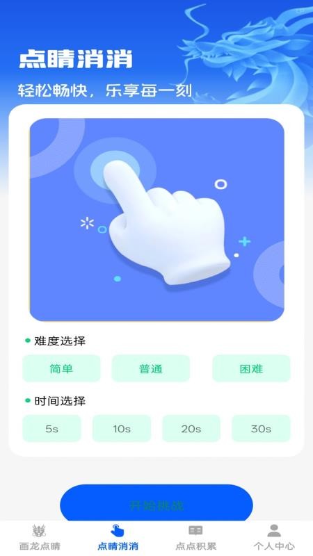 点睛成语最新版v1.0.6 2