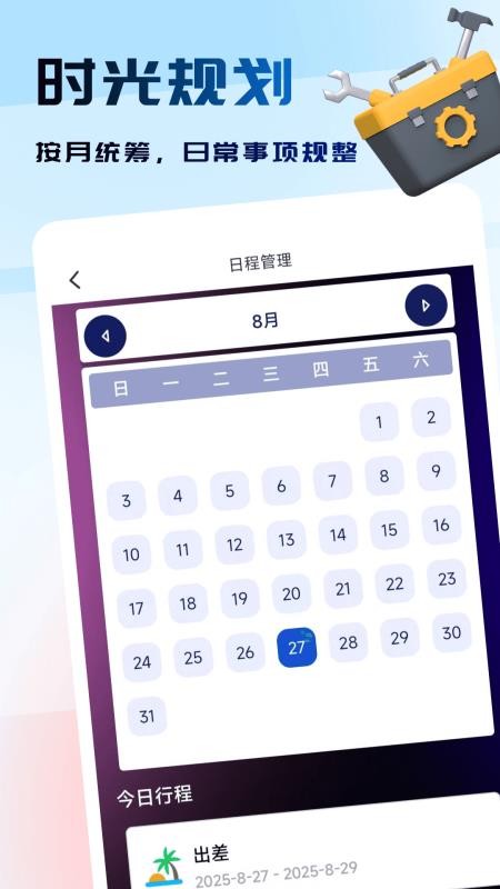 全通百宝盒免费版v1.1.3(2)