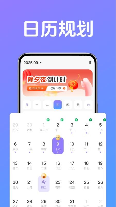 倒计时与时间规划大师官方版vH4.1 4