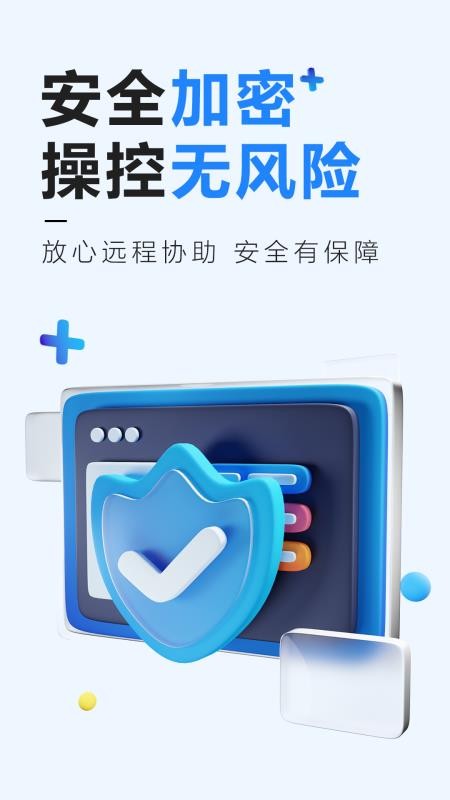 远程控制精灵appv4.2(1)