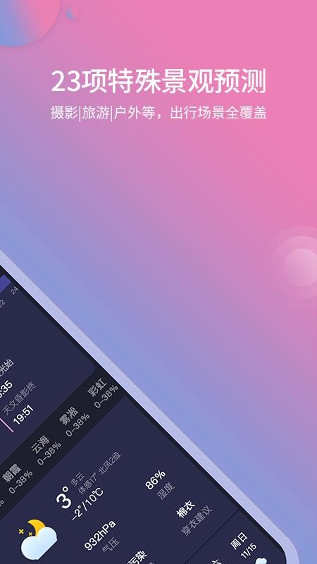 莉景天气摄影专用v3.0.38(2)