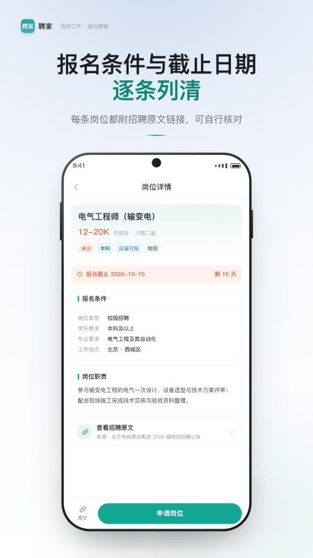 聘家官网版v1.3 3