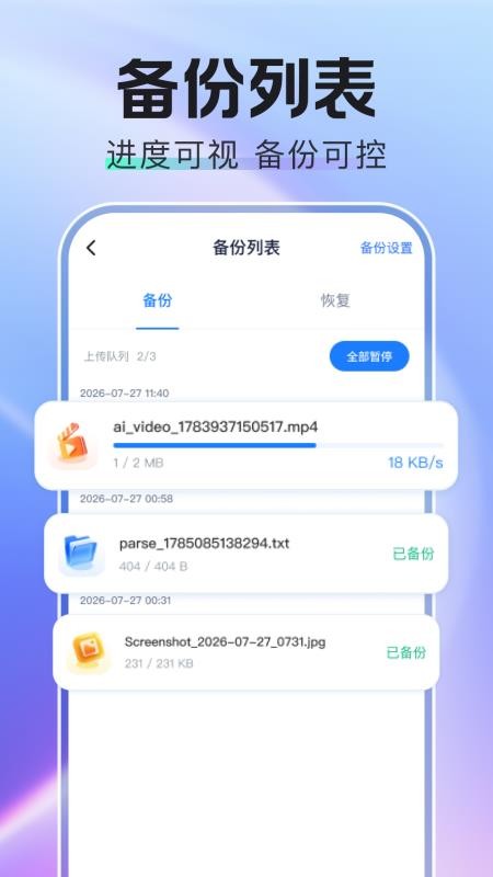 聊天记录微群备份官方版v1.0.4(4)