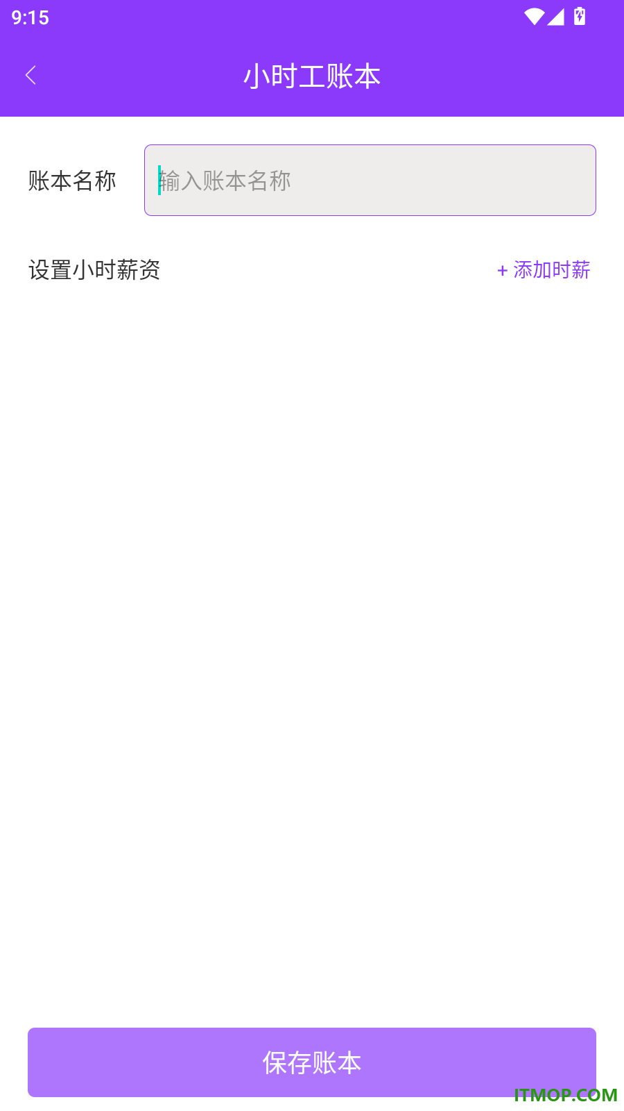 工时记账手机版