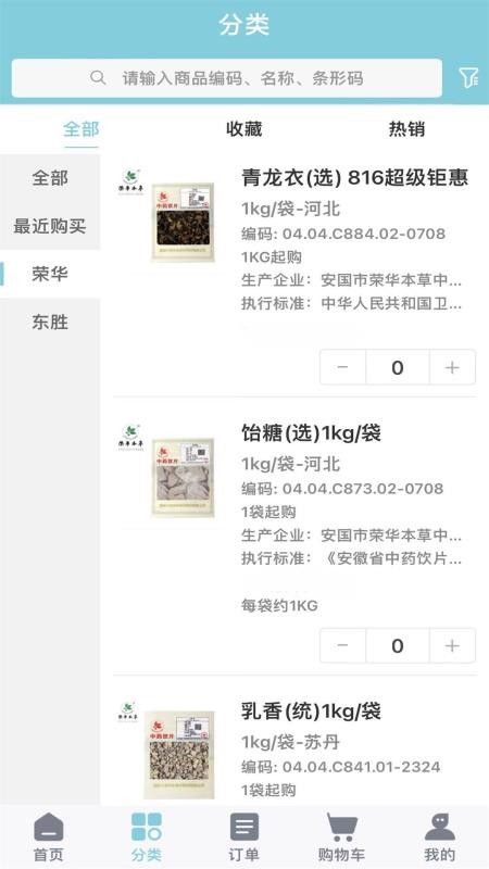 叁颗参中药官网版v3.0.4 1