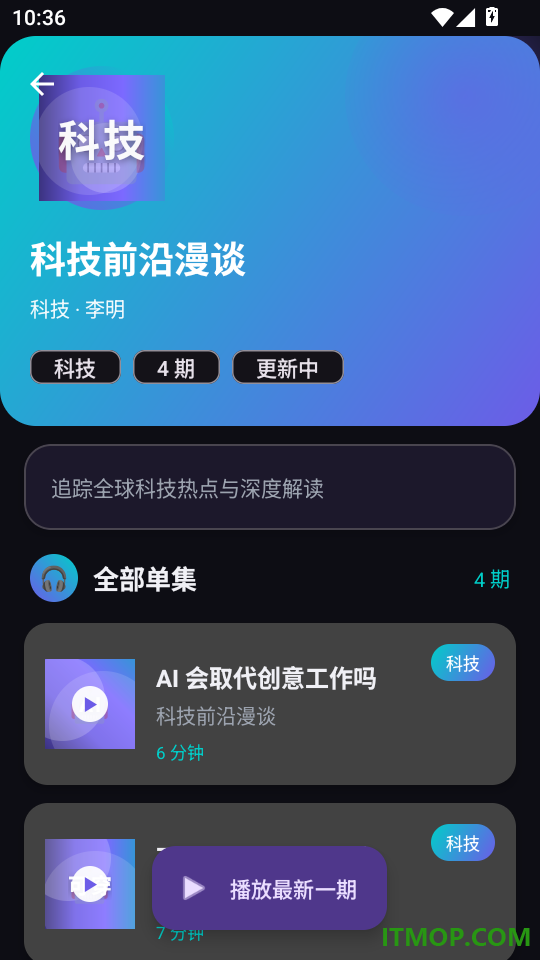 听播客最新版