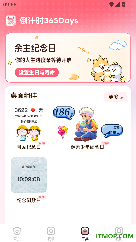 倒计时365Days