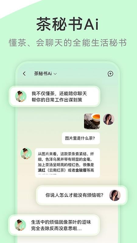 茶秘书最新版v3.1.1(3)