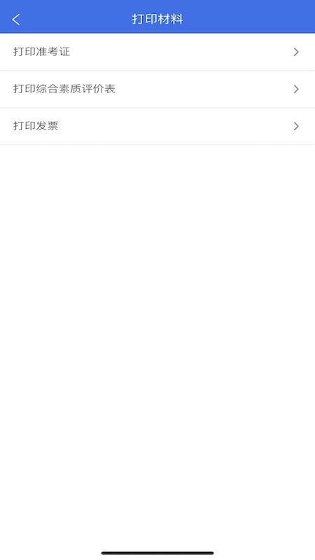 广西普通高考信息管理平台官方appv1.5.7(2)