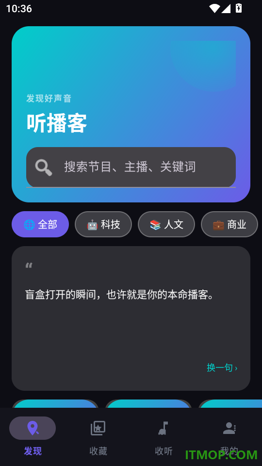 听播客最新版