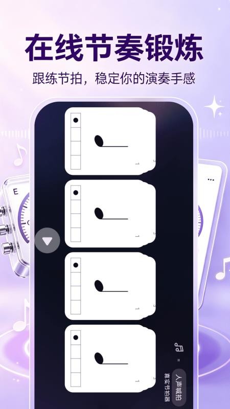 吉他专业节拍器手机版v1.0.0 3
