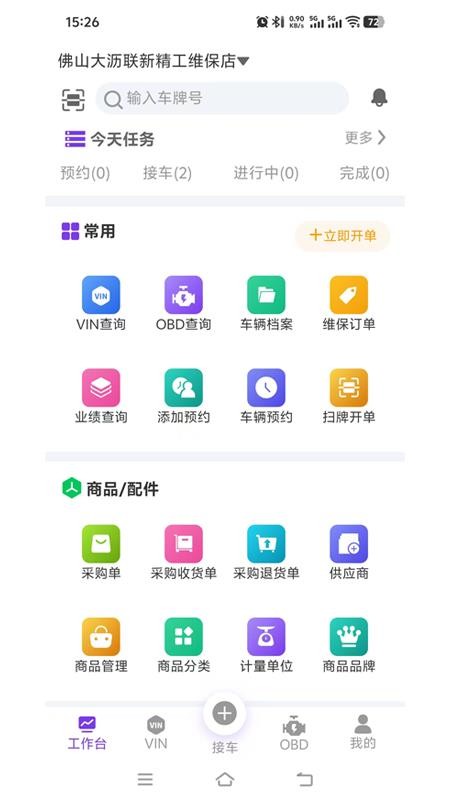 多维适车匠最新版v1.0.2 5
