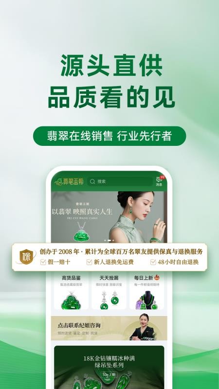 翡翠王朝官方版v8.1.2 2