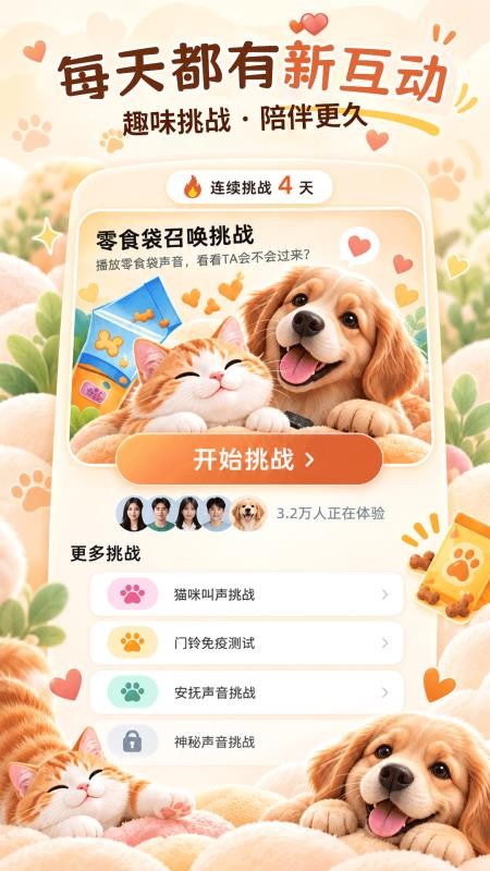 猫语e动物翻译器免费版v3.0.1(2)