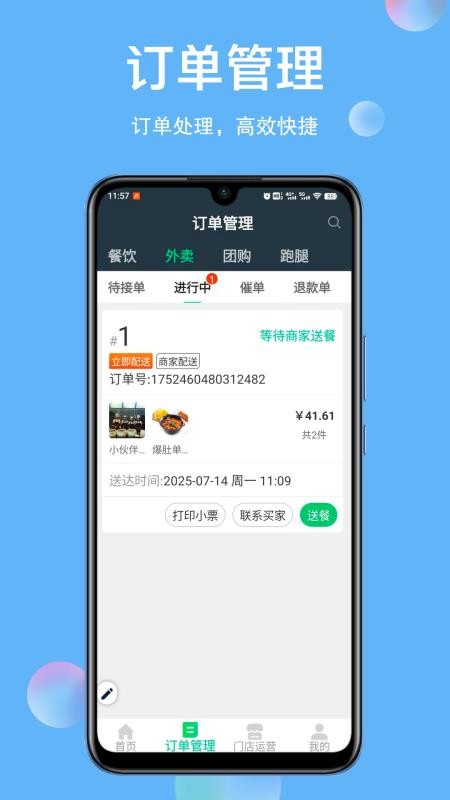幻方商家手机版v2.0.16 3