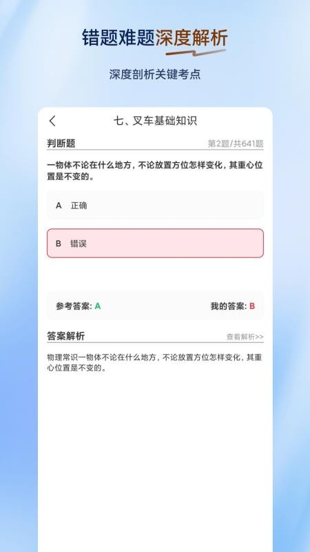 叉车司机超题库官方版v2.1.0.0.0(2)
