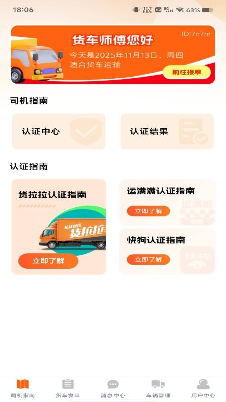 货车满司机最新版v1.0.5 2