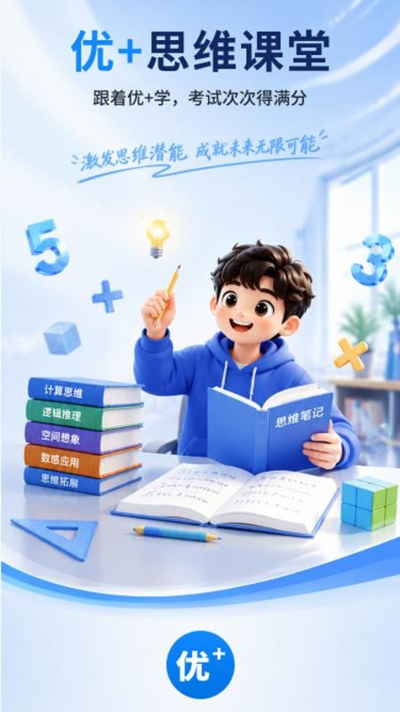 思维课堂最新版v1.0.16 3