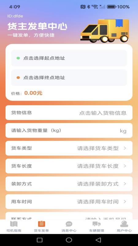 货车满司机最新版v1.0.5 1
