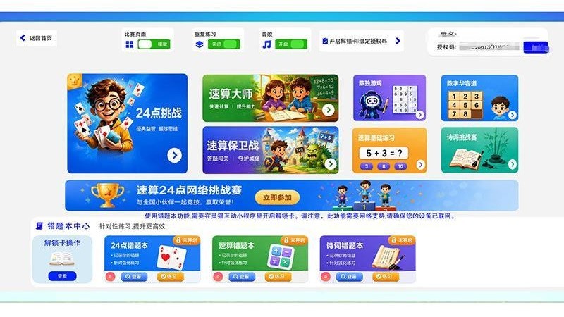 头脑无敌速算appv8.12(1)