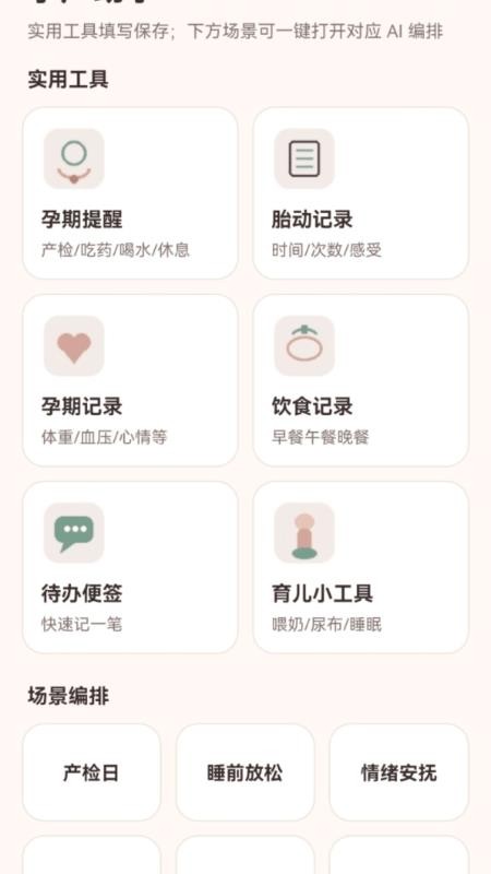 孕路AI相伴手机版v2.0.1 3